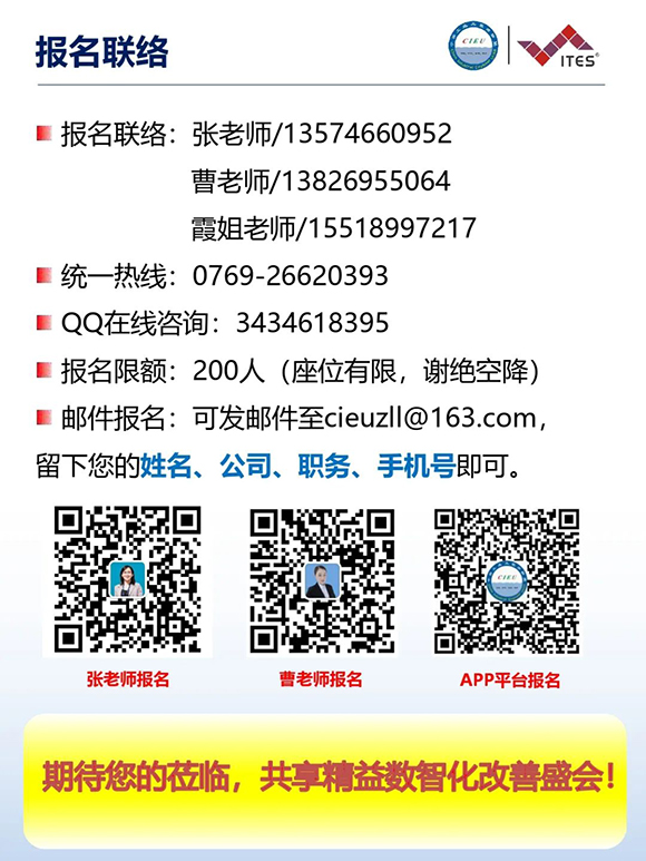 工業(yè)工程精益數(shù)智化改善大會16 工業(yè)工程精益數(shù)智化改善大會16