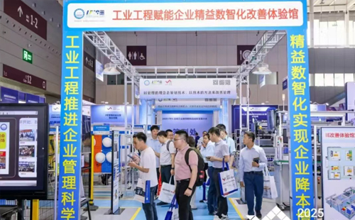業(yè)工程精益數(shù)智化改善大會(huì)成功舉辦3