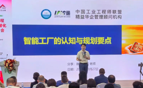 業(yè)工程精益數(shù)智化改善大會(huì)成功舉辦6