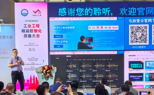 業(yè)工程精益數(shù)智化改善大會(huì)成功舉辦18
