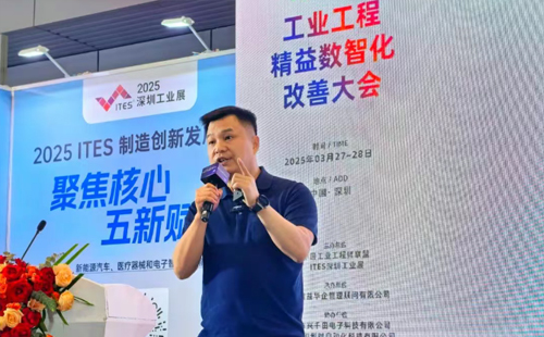 業(yè)工程精益數(shù)智化改善大會(huì)成功舉辦20