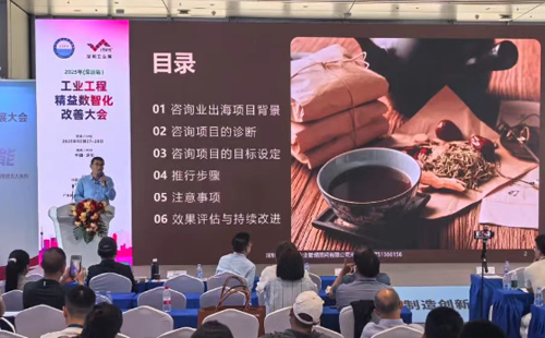 業(yè)工程精益數(shù)智化改善大會(huì)成功舉辦21