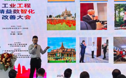 業(yè)工程精益數(shù)智化改善大會(huì)成功舉辦24