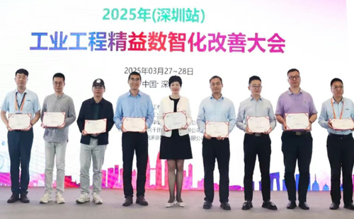 業(yè)工程精益數(shù)智化改善大會(huì)成功舉辦32