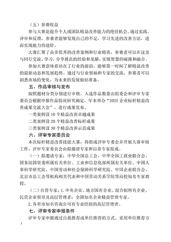 標(biāo)桿精益改善技能大賽5 標(biāo)桿精益改善技能大賽5