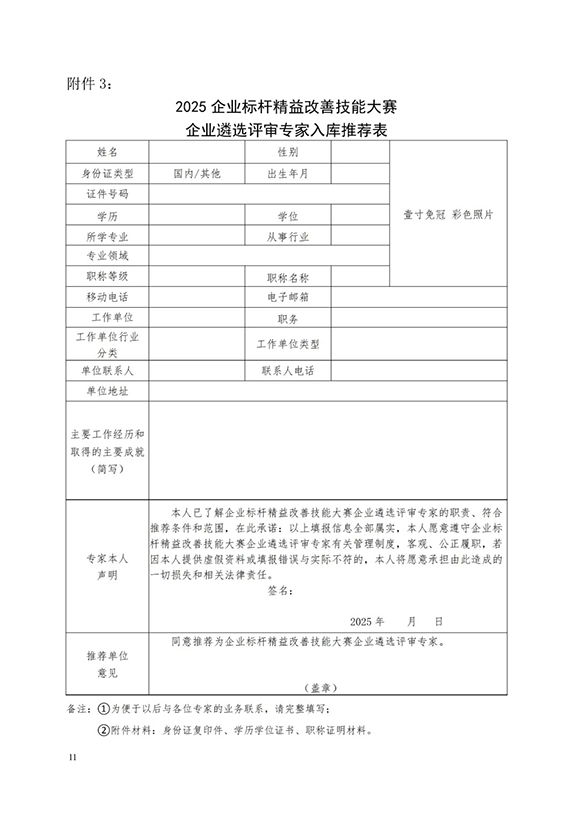 標(biāo)桿精益改善技能大賽11 標(biāo)桿精益改善技能大賽11