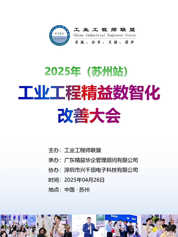 工業(yè)工程精益數智化改善大會1 工業(yè)工程精益數智化改善大會1