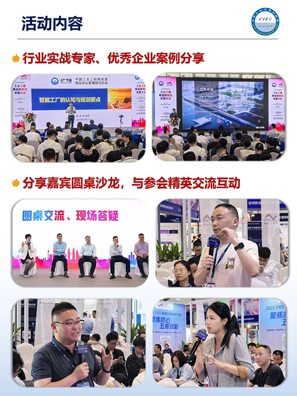 工業(yè)工程精益數智化改善大會6 工業(yè)工程精益數智化改善大會6