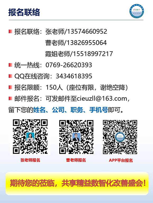 工業(yè)工程精益數智化改善大會11 工業(yè)工程精益數智化改善大會11