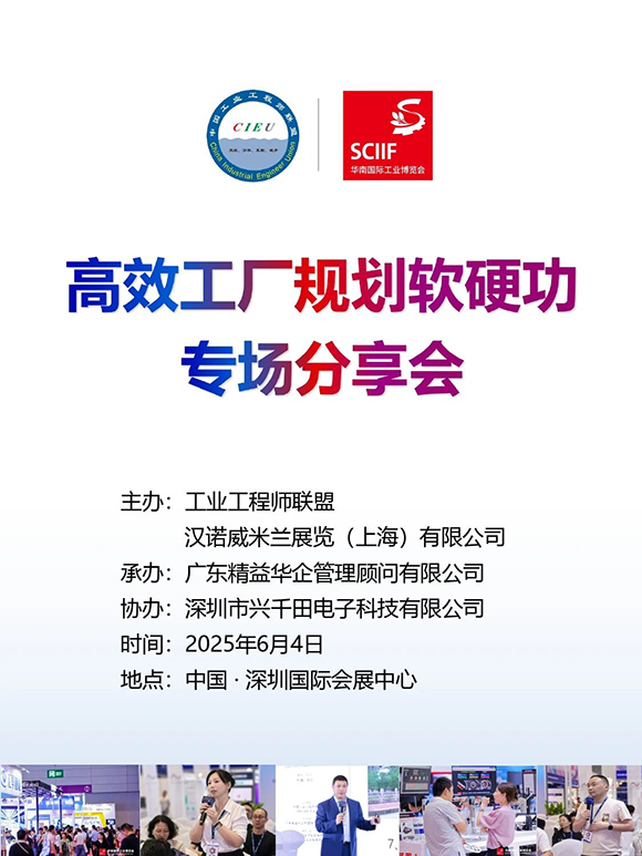 高效工廠規(guī)劃軟硬功專場(chǎng)分享會(huì)1