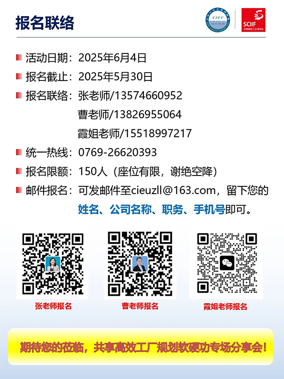 高效工廠規(guī)劃軟硬功專場(chǎng)分享會(huì)12