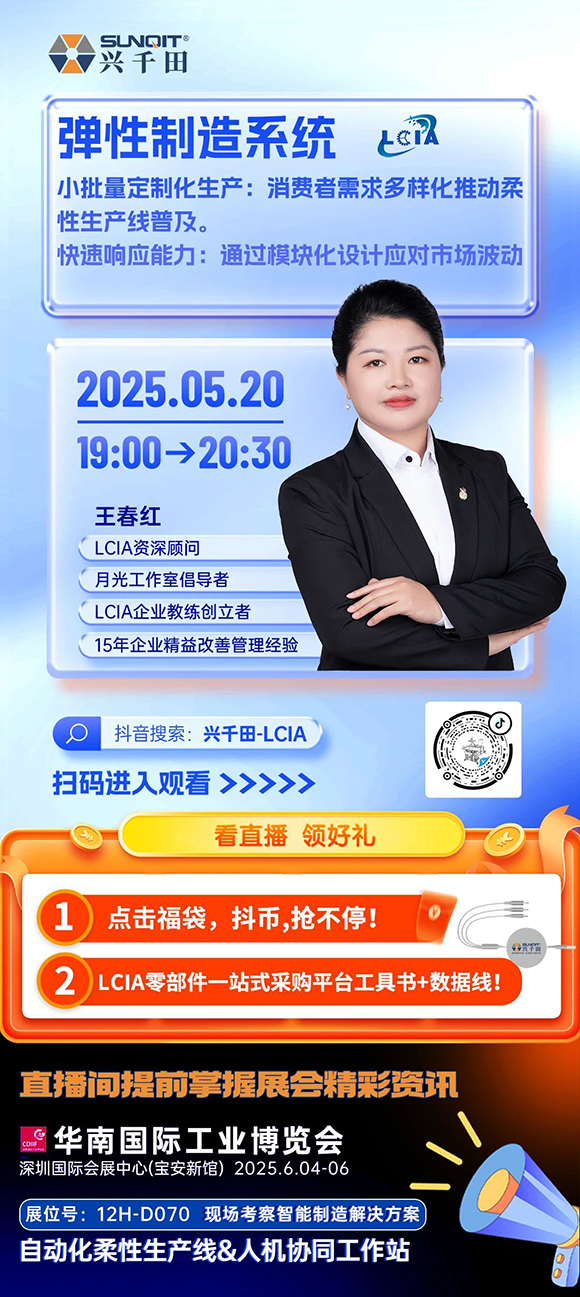 【直播預(yù)告】彈性制造系統(tǒng)-小批量定制化生產(chǎn)主題分享