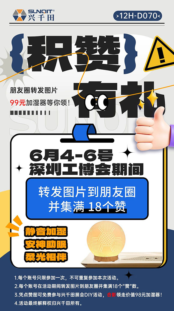 興千田華南工博會(huì)集贊免費(fèi)得大禮！