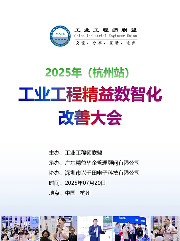 工業(yè)工程精益數(shù)智化改善大會(huì)1