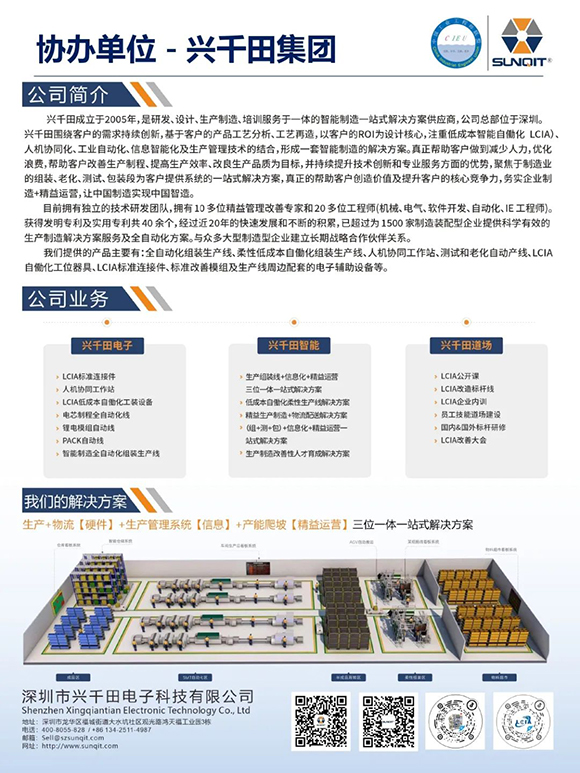 工業(yè)工程精益數(shù)智化改善大會(huì)10