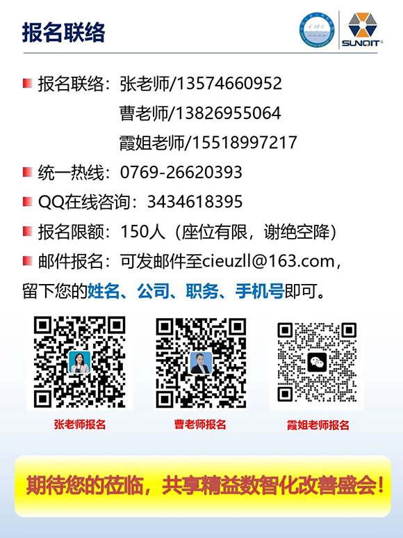 工業(yè)工程精益數(shù)智化改善大會(huì)13