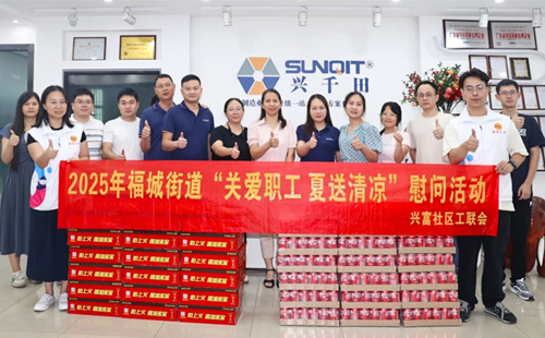 2025年福城街道“關(guān)愛職工 夏送清涼”慰問活動 2025年福城街道“關(guān)愛職工 夏送清涼”慰問活動
