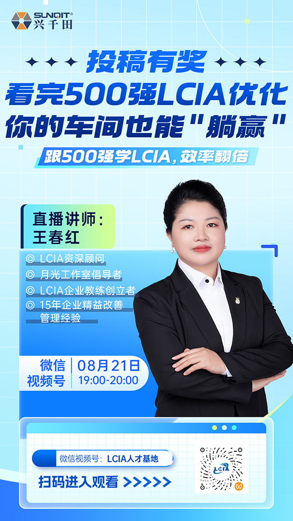 【直播預(yù)告】分享500強(qiáng)<a href='/zhinengyingyuan.htm' class='keys' title='點(diǎn)擊查看關(guān)于LCIA的相關(guān)信息' target='_blank'>LCIA</a>優(yōu)化 【直播預(yù)告】分享500強(qiáng)<a href='/zhinengyingyuan.htm' class='keys' title='點(diǎn)擊查看關(guān)于LCIA的相關(guān)信息' target='_blank'>LCIA</a>優(yōu)化