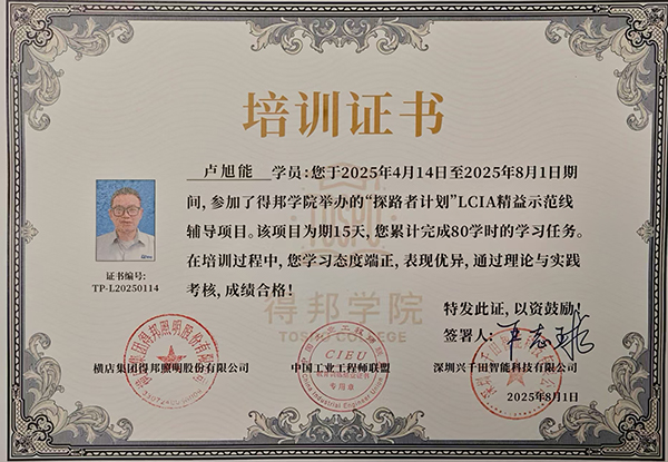 LCIA企業(yè)內(nèi)訓結(jié)業(yè)證(1).jpg LCIA企業(yè)內(nèi)訓結(jié)業(yè)證(1).jpg