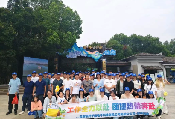 興千田集團（蘇州）分公司年度旅游團建活動回顧8