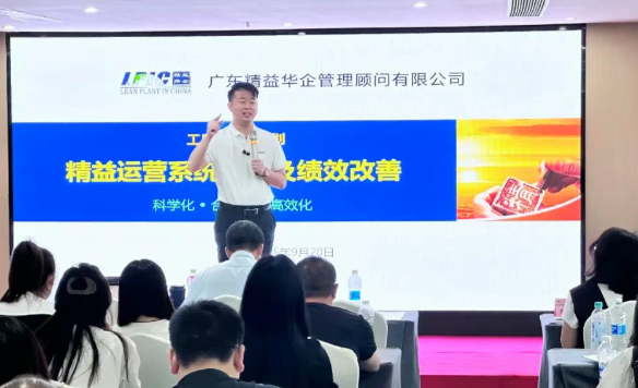 賀2025年(廈門站)工業(yè)工程精益數(shù)智化改善大會成功舉辦4 賀2025年(廈門站)工業(yè)工程精益數(shù)智化改善大會成功舉辦4