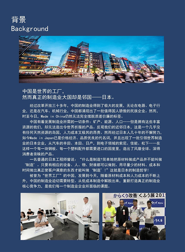 日本精益匠心研學(xué)2 日本精益匠心研學(xué)2