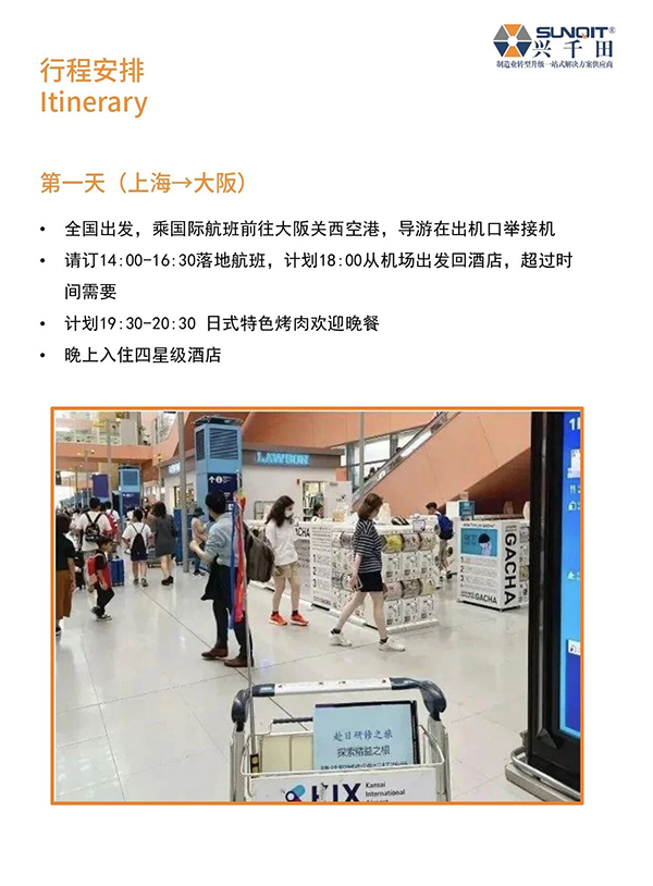 日本精益匠心研學(xué)7 日本精益匠心研學(xué)7