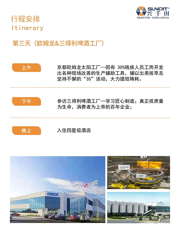 日本精益匠心研學(xué)11 日本精益匠心研學(xué)11