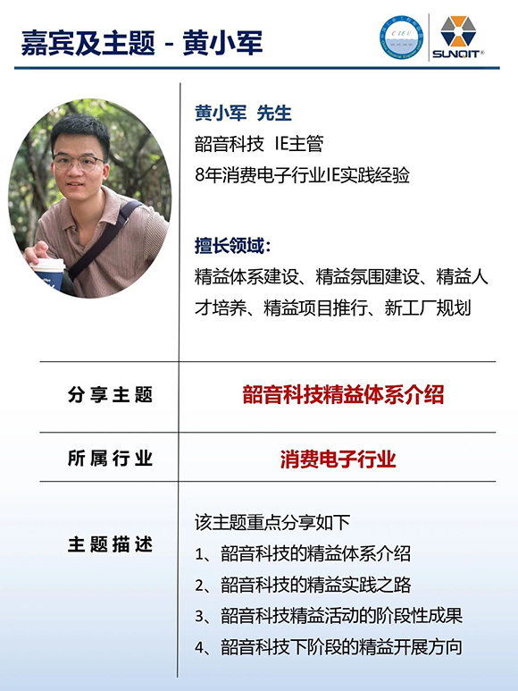 工業(yè)工程精益數智化改善大會9 工業(yè)工程精益數智化改善大會9