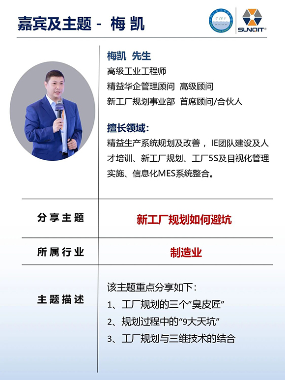 工業(yè)工程精益數智化改善大會19 工業(yè)工程精益數智化改善大會19