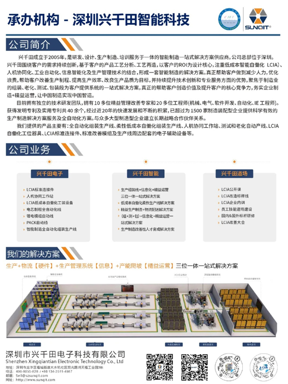 工業(yè)工程精益數智化改善大會23 工業(yè)工程精益數智化改善大會23