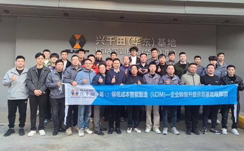 第197屆LCIM企業(yè)轉(zhuǎn)型升級(jí)示范基地觀摩團(tuán)圓滿(mǎn)落幕 第197屆LCIM企業(yè)轉(zhuǎn)型升級(jí)示范基地觀摩團(tuán)圓滿(mǎn)落幕