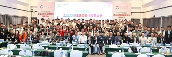 賀2025年(東莞站)工業(yè)工程精益數(shù)智化改善大會(huì)成功舉辦 賀2025年(東莞站)工業(yè)工程精益數(shù)智化改善大會(huì)成功舉辦