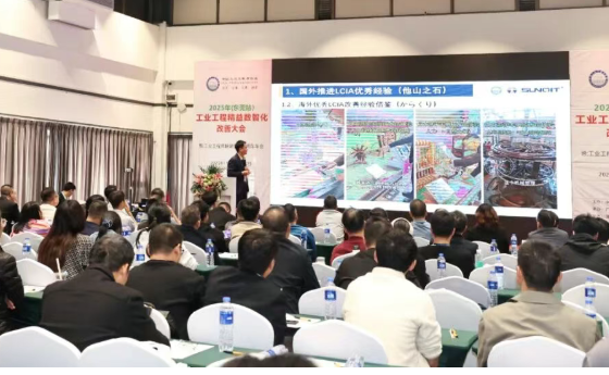 賀2025年(東莞站)工業(yè)工程精益數(shù)智化改善大會(huì)成功舉辦12 賀2025年(東莞站)工業(yè)工程精益數(shù)智化改善大會(huì)成功舉辦12