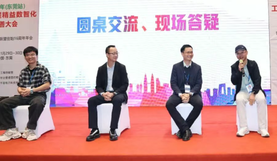賀2025年(東莞站)工業(yè)工程精益數(shù)智化改善大會(huì)成功舉辦13 賀2025年(東莞站)工業(yè)工程精益數(shù)智化改善大會(huì)成功舉辦13