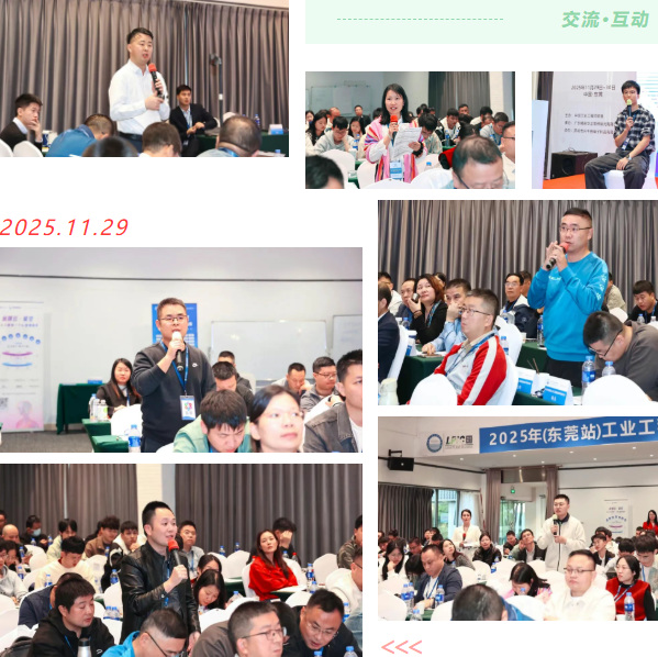 賀2025年(東莞站)工業(yè)工程精益數(shù)智化改善大會(huì)成功舉辦14 賀2025年(東莞站)工業(yè)工程精益數(shù)智化改善大會(huì)成功舉辦14