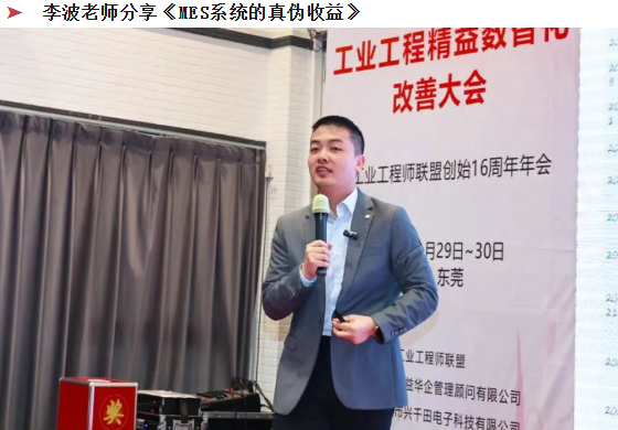 賀2025年(東莞站)工業(yè)工程精益數(shù)智化改善大會(huì)成功舉辦25 賀2025年(東莞站)工業(yè)工程精益數(shù)智化改善大會(huì)成功舉辦25