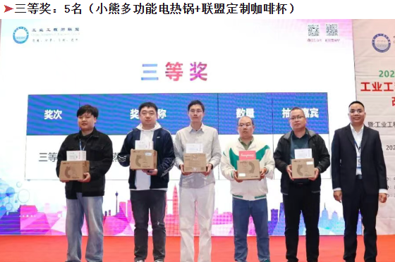 賀2025年(東莞站)工業(yè)工程精益數(shù)智化改善大會(huì)成功舉辦32 賀2025年(東莞站)工業(yè)工程精益數(shù)智化改善大會(huì)成功舉辦32