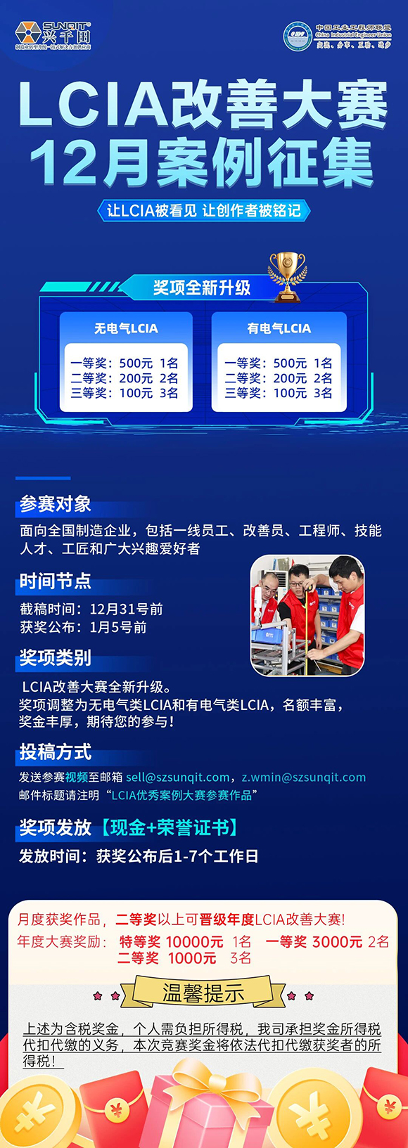 11月份優(yōu)秀<a href='/zhinengyingyuan.htm' class='keys' title='點擊查看關(guān)于LCIA的相關(guān)信息' target='_blank'>LCIA</a>視頻大賽 | 獲獎名單公布啦！